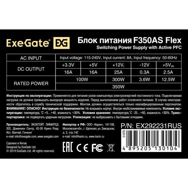 Блоки питания: Блок питания Exegate F350AS 350W FlexATX, 24+4пин [EX292231RUS] фотографии