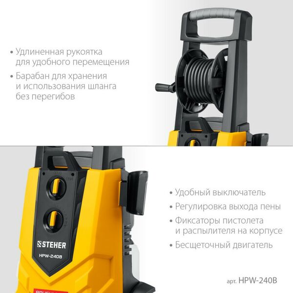Мойки высокого давления: Мойка высокого давления STEHER HPW-240B 240 Атм, 3300 Вт, пистолет G-280 PRO фотографии