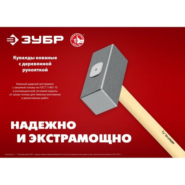 Купить Кованая кувалда Зубр 6 кг 650 мм [20112-6], изображение 3 в интернет-магазине Irkshop.ru