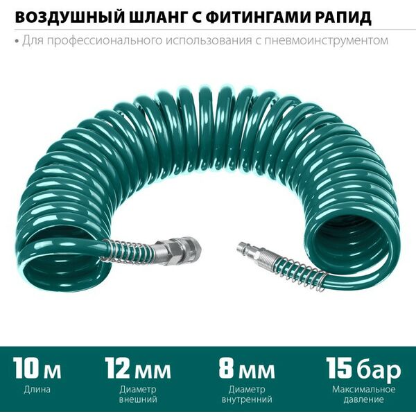 Принадлежности для пневмоинструмента: Воздушный спиральный шланг с фитингами рапид KRAFTOOL 10 м 8х12 мм, 15 бар [06590-10] фотографии