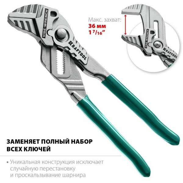 Столярно-слесарный инструмент: Клещи переставные-гаечный ключ KRAFTOOL 180 мм Vise-Wrench [22063] фотографии