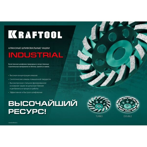 Шлифовка, зачистка: Сегментная алмазная шлифовальная чашка KRAFTOOL INDUSTRIAL Turbo d 125 мм [33368-125] фотографии