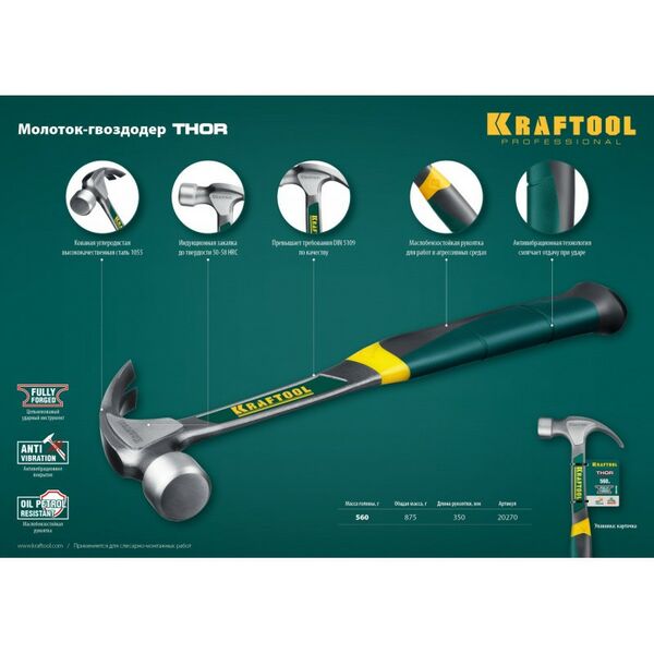 Молотки: Молоток-гвоздодёр KRAFTOOL THOR 560 г цельнокованый столярный [20270] фотографии