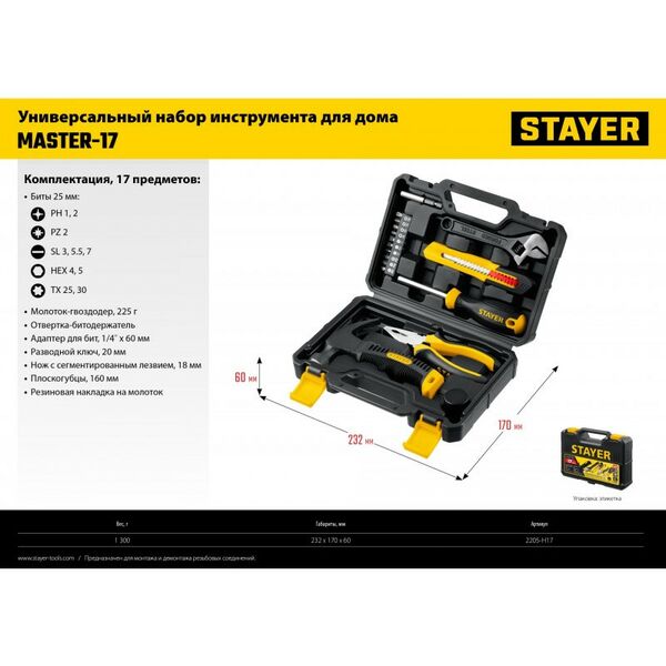 Наборы инструментов и ключи: Универсальный набор инструмента для дома STAYER Master-17 17 предметов [2205-H17] фотографии
