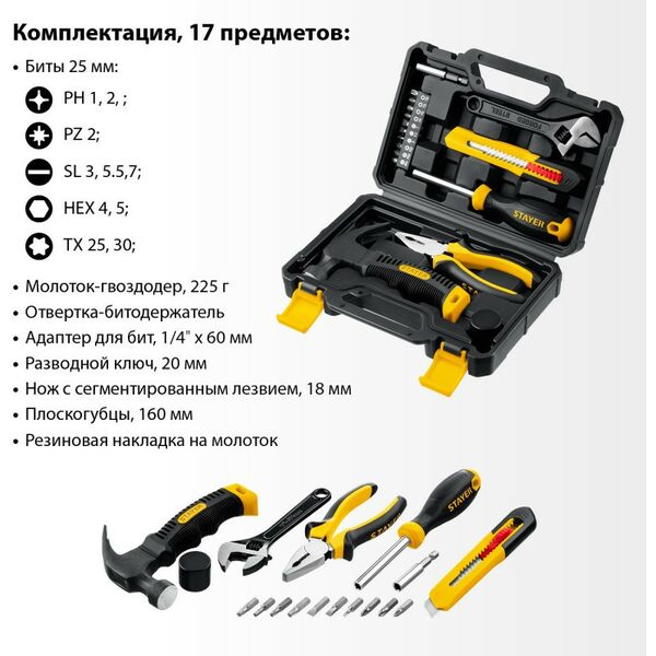 Купить Универсальный набор инструмента для дома STAYER Master-17 17 предметов [2205-H17], изображение 5 в интернет-магазине Irkshop.ru