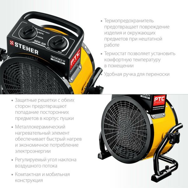 Купить Электрическая тепловая пушка STEHER SEK-5R 3 кВт, изображение 3 в интернет-магазине Irkshop.ru