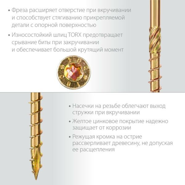 Саморезы: Конструкционный саморез КС-П Зубр 140 х 6.0 мм TX30, потай, желтый цинк, 100 шт [30041-60-140] фотографии