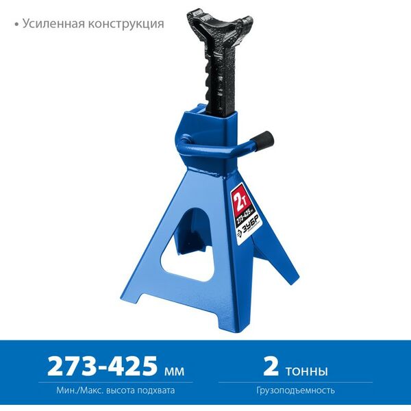 Домкраты: Усиленная страховочная подставка Зубр Профессионал 2т 273-425 мм [43065-2] фотографии
