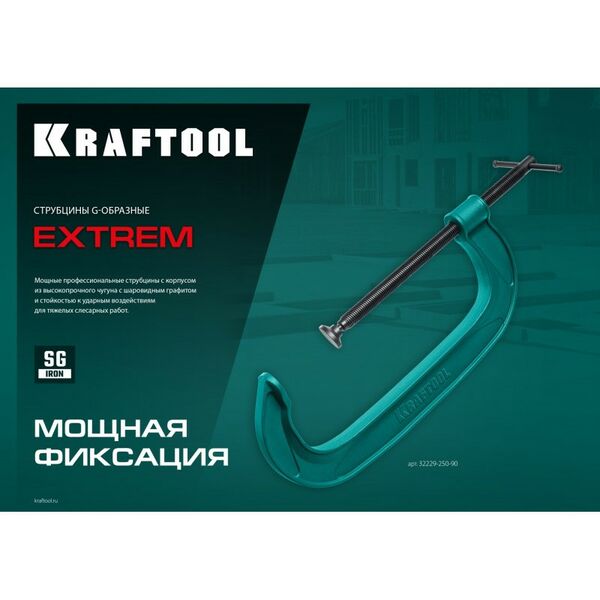Тиски, струбцины, наковальни, верстаки: Струбцина G-образная KRAFTOOL EXTREM G-250 250х90 мм [32229-250-90] фотографии