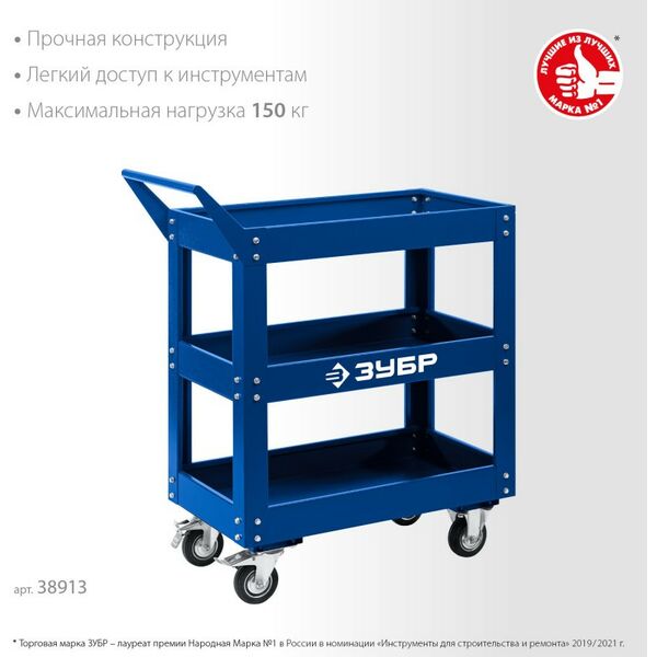 Инструментальные тележки: Инструментальная тележка открытого типа Зубр Профессионал 3 полки, 820х405х955 мм [38913] фотографии