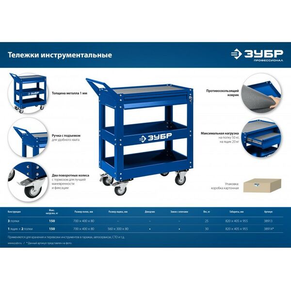 Инструментальные тележки: Инструментальная тележка открытого типа Зубр Профессионал 3 полки, 820х405х955 мм [38913] фотографии