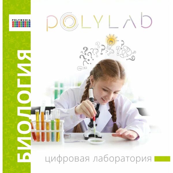 Купить Цифровая лаборатория по биологии (ученическая) Polylab ЦЛ-ПЛМ-Б001 в интернет-магазине Irkshop.ru