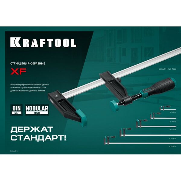 Тиски, струбцины, наковальни, верстаки: Струбцина F KRAFTOOL MF-1000/120 120х1000 мм [32011-120-1000] фотографии