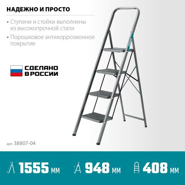 Стремянки и лестницы: Стальная стремянка СИБИН 38807-04 4 ступени, 95 см, c широкими обрезиненными ступенями фотографии