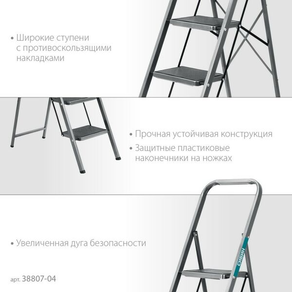 Стремянки и лестницы: Стальная стремянка СИБИН 38807-04 4 ступени, 95 см, c широкими обрезиненными ступенями фотографии