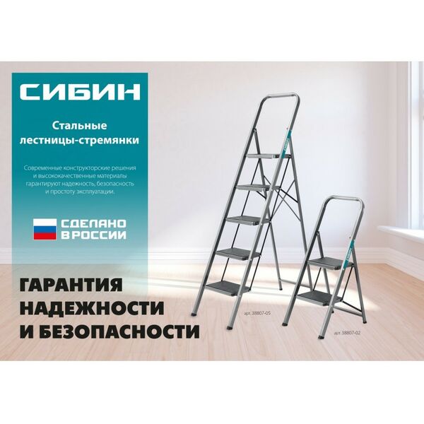 Стремянки и лестницы: Стальная стремянка СИБИН 38807-04 4 ступени, 95 см, c широкими обрезиненными ступенями фотографии