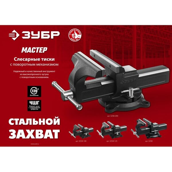 Тиски, струбцины, наковальни, верстаки: Слесарные тиски Зубр 125 мм [3258-125] фотографии