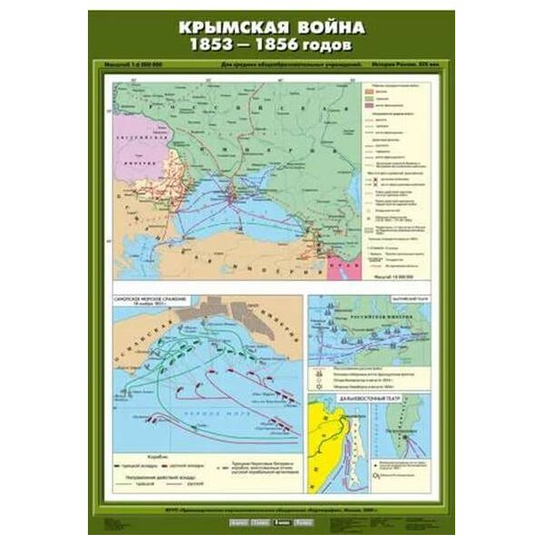 Купить Учебн. карта "Крымская война 1853-1856 гг." (70*100) в интернет-магазине Irkshop.ru