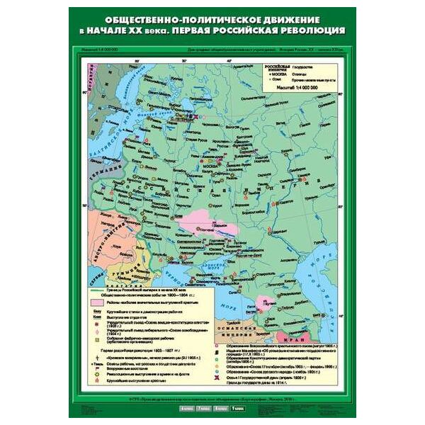 Купить Учебн. карта "Общественно-политическое движение в начале XX в. Первая российская революция" (70*100) в интернет-магазине Irkshop.ru