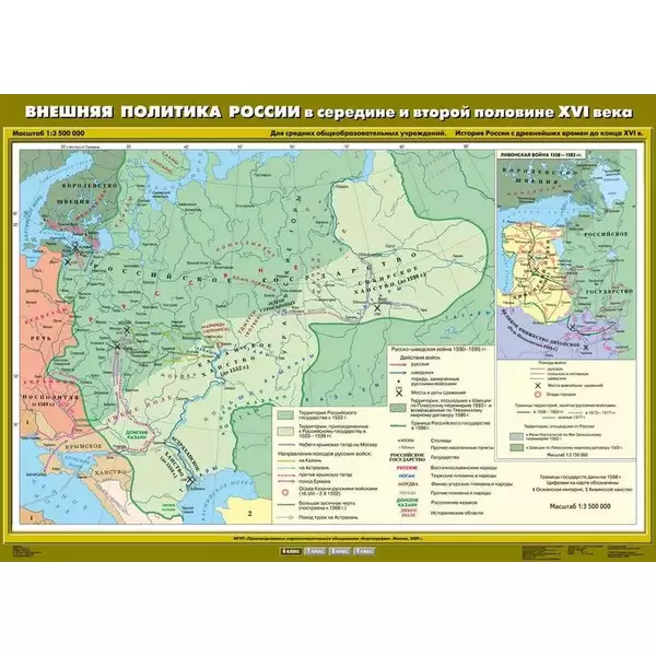 Купить Учебн. карта "Внешняя политика России в середине и второй половине XVI века" (100*140) в интернет-магазине Irkshop.ru