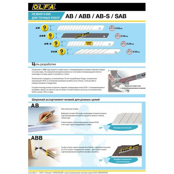 Купить Сегментированные лезвия OLFA OL-ABB-50B EXCEL BLACK 9 х 80 х 0.38 мм, 50 шт, изображение 2 в интернет-магазине Irkshop.ru