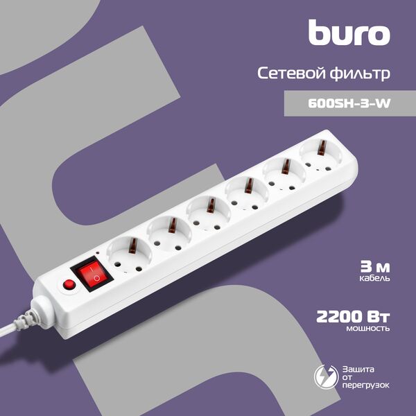 Купить Сетевой фильтр BURO 600SH-3-W 3м (6 розеток) белый (коробка), изображение 2 в интернет-магазине Irkshop.ru