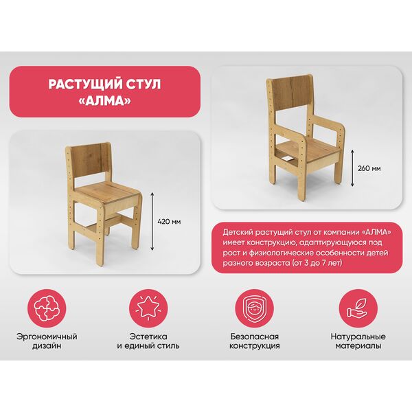 Купить Растущий детский стул АЛМА [А415], изображение 35 в интернет-магазине Irkshop.ru