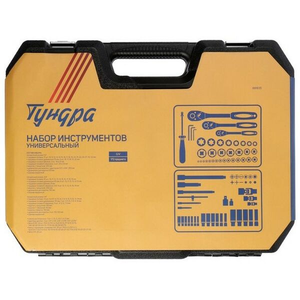Наборы инструментов и ключи: Набор инструментов в кейсе автомобильный TUNDRA 172 предмета CrV, 1/2", 1/4", 3/8" фотографии