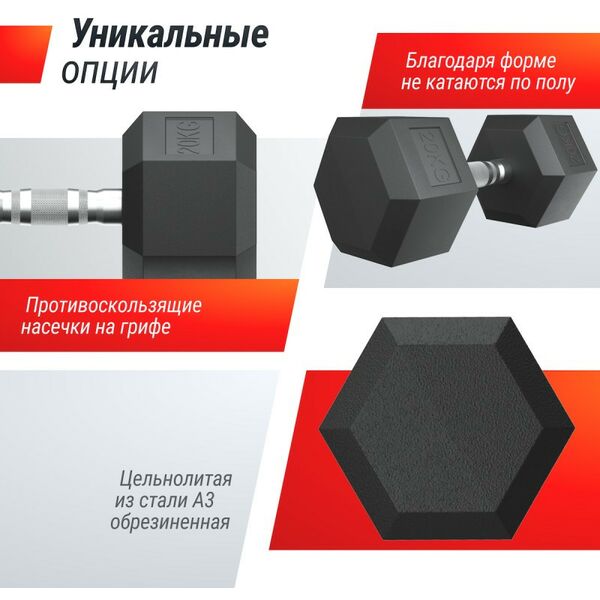 Гантели: Гантель гексагональная UNIXFIT 20 кг обрезиненная, пара фотографии