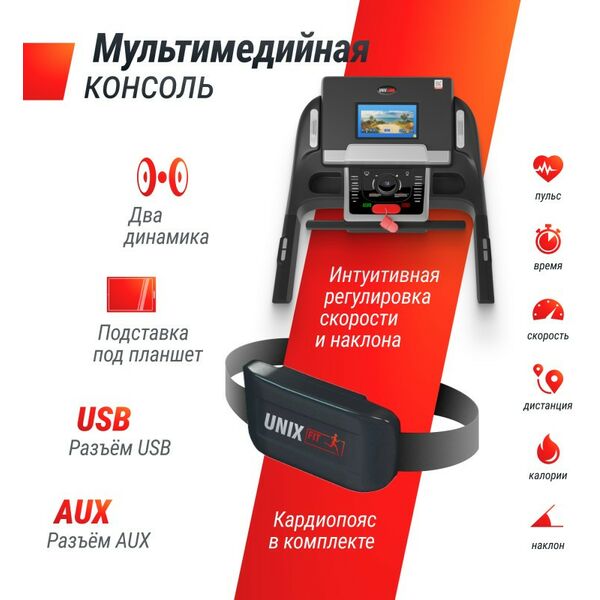 Купить Беговая дорожка UNIXFIT MX-990 AC 10.1" TFT, изображение 7 в интернет-магазине Irkshop.ru