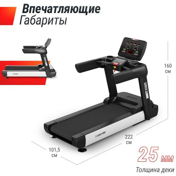 Беговые дорожки: Беговая дорожка UNIXFIT T-1550 PRO (LED) фотографии