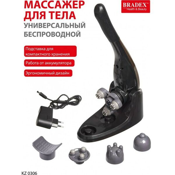 Массажеры: Массажер для тела универсальный беспроводной Bradex KZ 0306 фотографии
