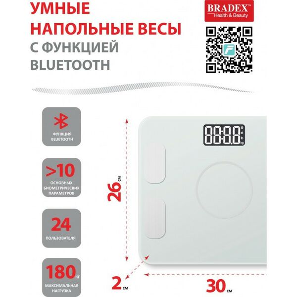 Весы напольные: Умные напольные весы Bradex KZ 0938 с функцией Bluetooth, белые фотографии