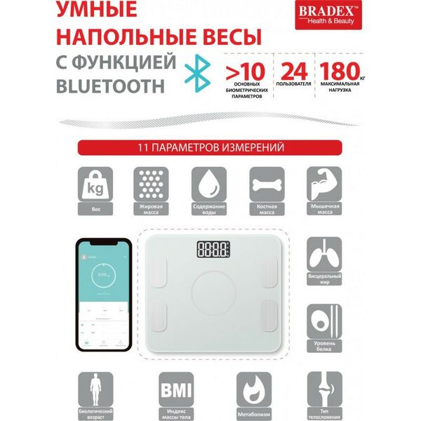 Весы напольные: Умные напольные весы Bradex KZ 0938 с функцией Bluetooth, белые фотографии