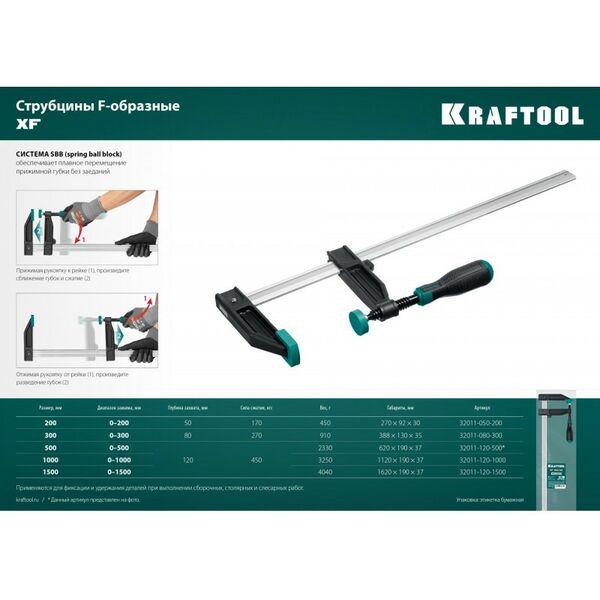Тиски, струбцины, наковальни, верстаки: Струбцина F KRAFTOOL MF-500/120 120х500 мм [32011-120-500] фотографии