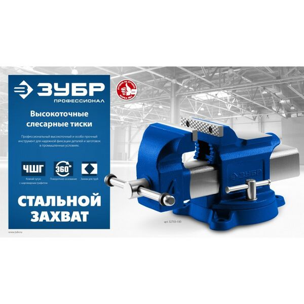 Тиски, струбцины, наковальни, верстаки: Высокоточные слесарные тиски Зубр Профессионал 100 мм [32703-100] фотографии