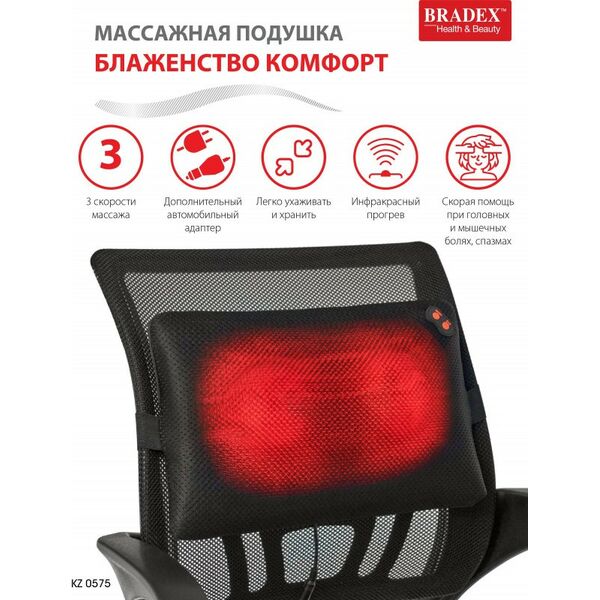 Купить Массажная подушка Bradex «БЛАЖЕНСТВО КОМФОРТ» [KZ 0575], изображение 10 в интернет-магазине Irkshop.ru