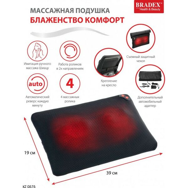 Массажеры: Массажная подушка Bradex «БЛАЖЕНСТВО КОМФОРТ» [KZ 0575] фотографии