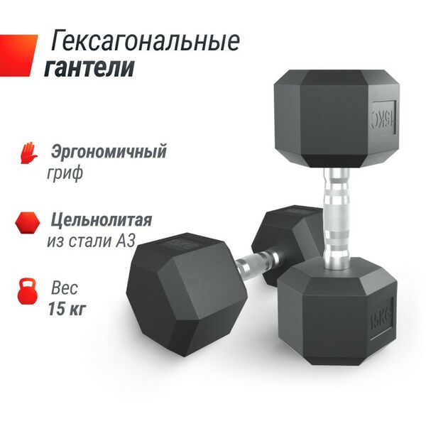 Гантели: Гантель гексагональная UNIXFIT 15 кг обрезиненная, пара фотографии