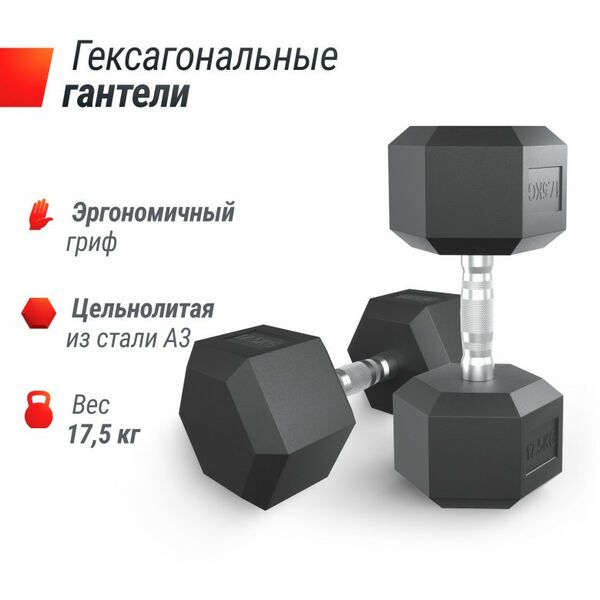 Гантели: Гантель гексагональная UNIXFIT 17,5 кг обрезиненная, пара фотографии