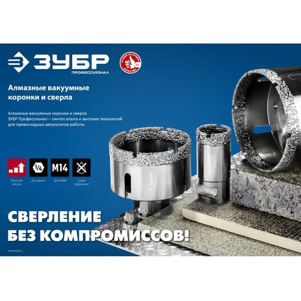 Буры, пики, коронки, сверла: Вакуумная алмазная коронка Зубр Профессионал АВК d 20 мм М14, 15 мм кромка [29865-20] фотографии