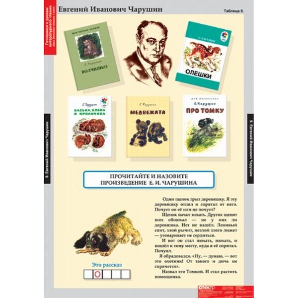 Купить Литературное чтение 1 класс, изображение 9 в интернет-магазине Irkshop.ru