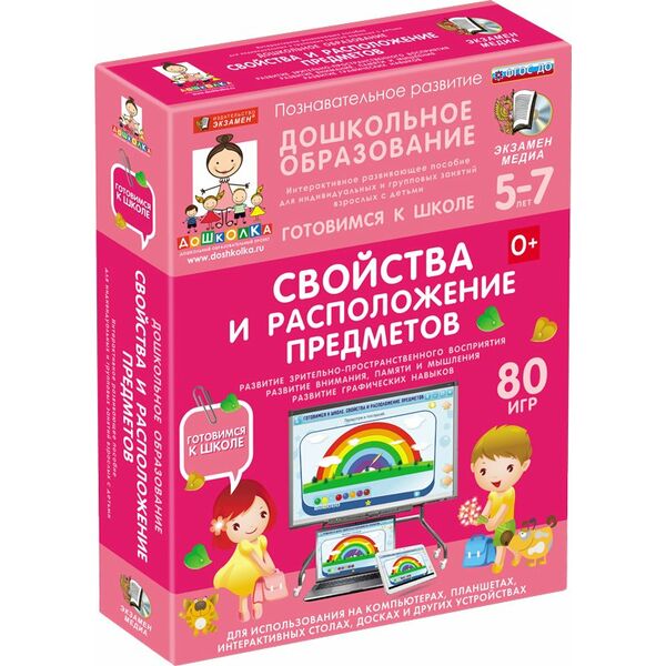 Купить Наглядное дошкольное образование. Готовимся к школе: СВОЙСТВА И РАСПОЛОЖЕНИЕ ПРЕДМЕТОВ (ФГОС ДО), изображение 2 в интернет-магазине Irkshop.ru