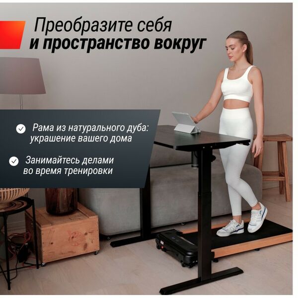 Беговые дорожки: Беговая дорожка UNIXFIT Wood Way 2.0 APP фотографии