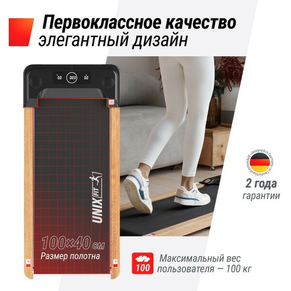 Беговые дорожки: Беговая дорожка UNIXFIT Wood Way 2.0 APP фотографии