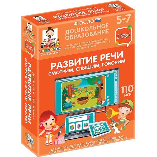 Купить Готовимся к школе: РАЗВИТИЕ РЕЧИ. СМОТРИМ, СЛЫШИМ, ГОВОРИМ (ФГОС ДО) 5 – 7 лет. в интернет-магазине Irkshop.ru