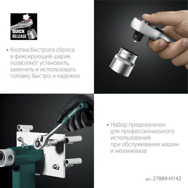 Наборы инструментов и ключи: Универсальный набор инструмента KRAFTOOL EXTREM-142 142 предмета, 1/2"+3/8"+1/4" [27889-H142] фотографии