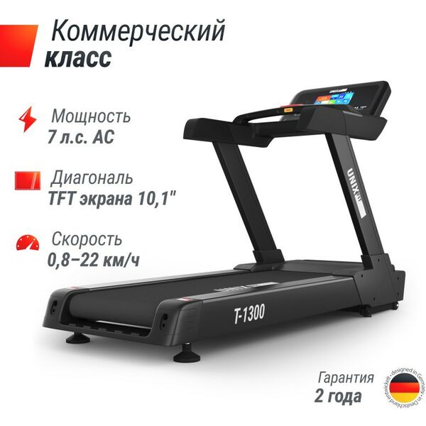 Беговые дорожки: Беговая дорожка UNIXFIT T-1300 PRO 10.1" TFT фотографии