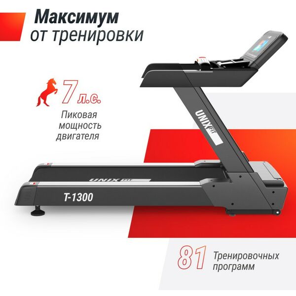 Беговые дорожки: Беговая дорожка UNIXFIT T-1300 PRO 10.1" TFT фотографии