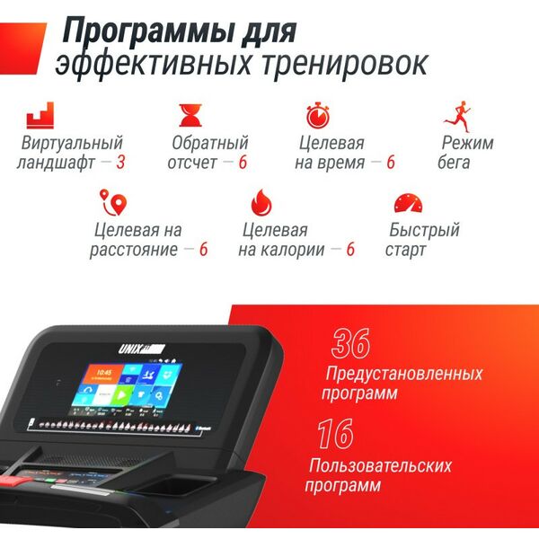 Беговые дорожки: Беговая дорожка UNIXFIT T-1300 PRO 10.1" TFT фотографии